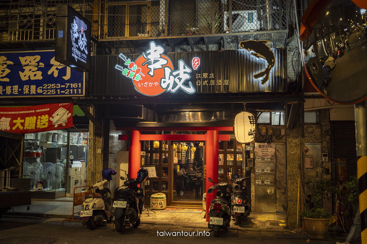 【串崎居酒屋】板橋江子翠捷運站宵夜美食推薦