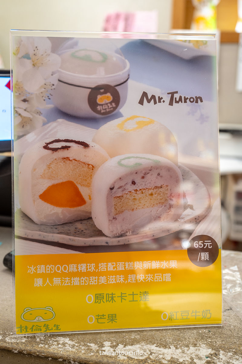 【杜倫先生】花蓮美食推薦.創意伴手禮麻糬蛋糕