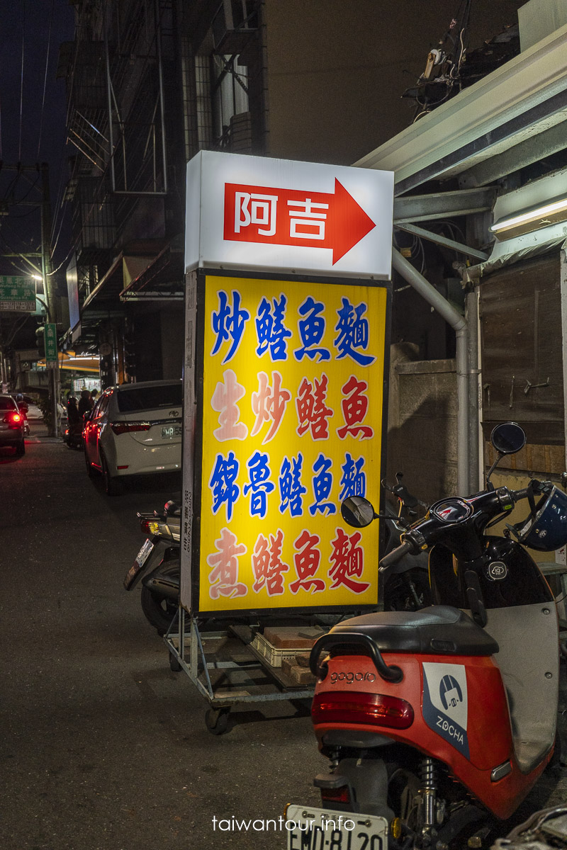 【阿吉炒鱔魚】嘉義東區美食推薦生炒鱔.錦魯鱔魚羹麵