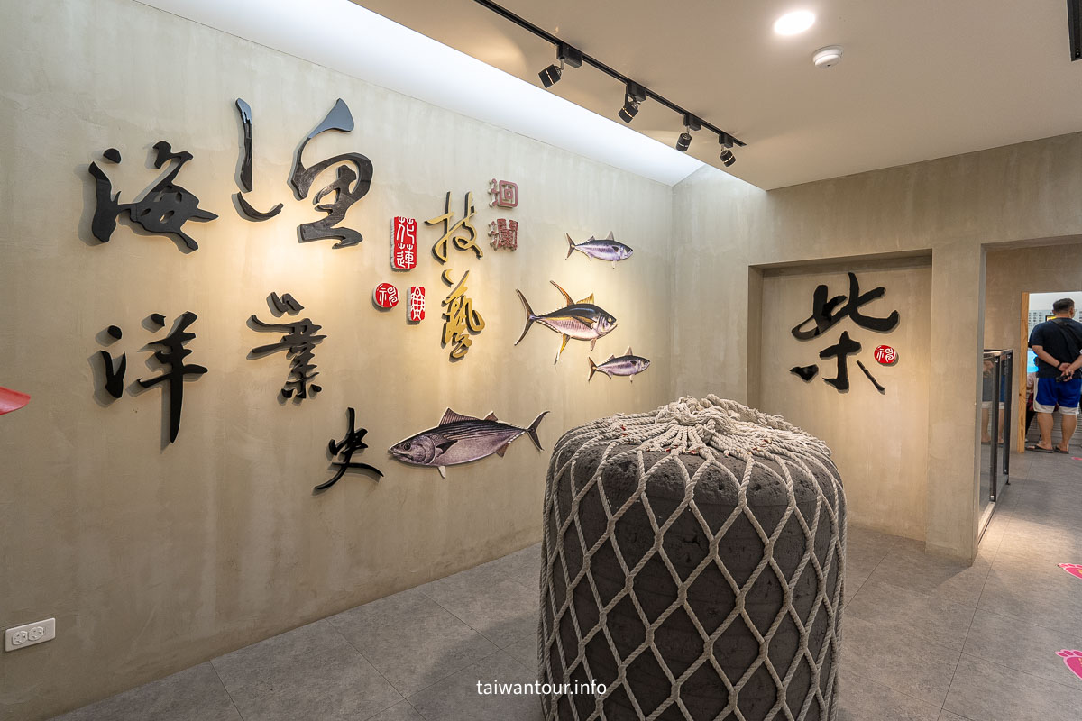 【七星柴魚博物館】花蓮室內親子推薦景點.IG打卡景點喔！