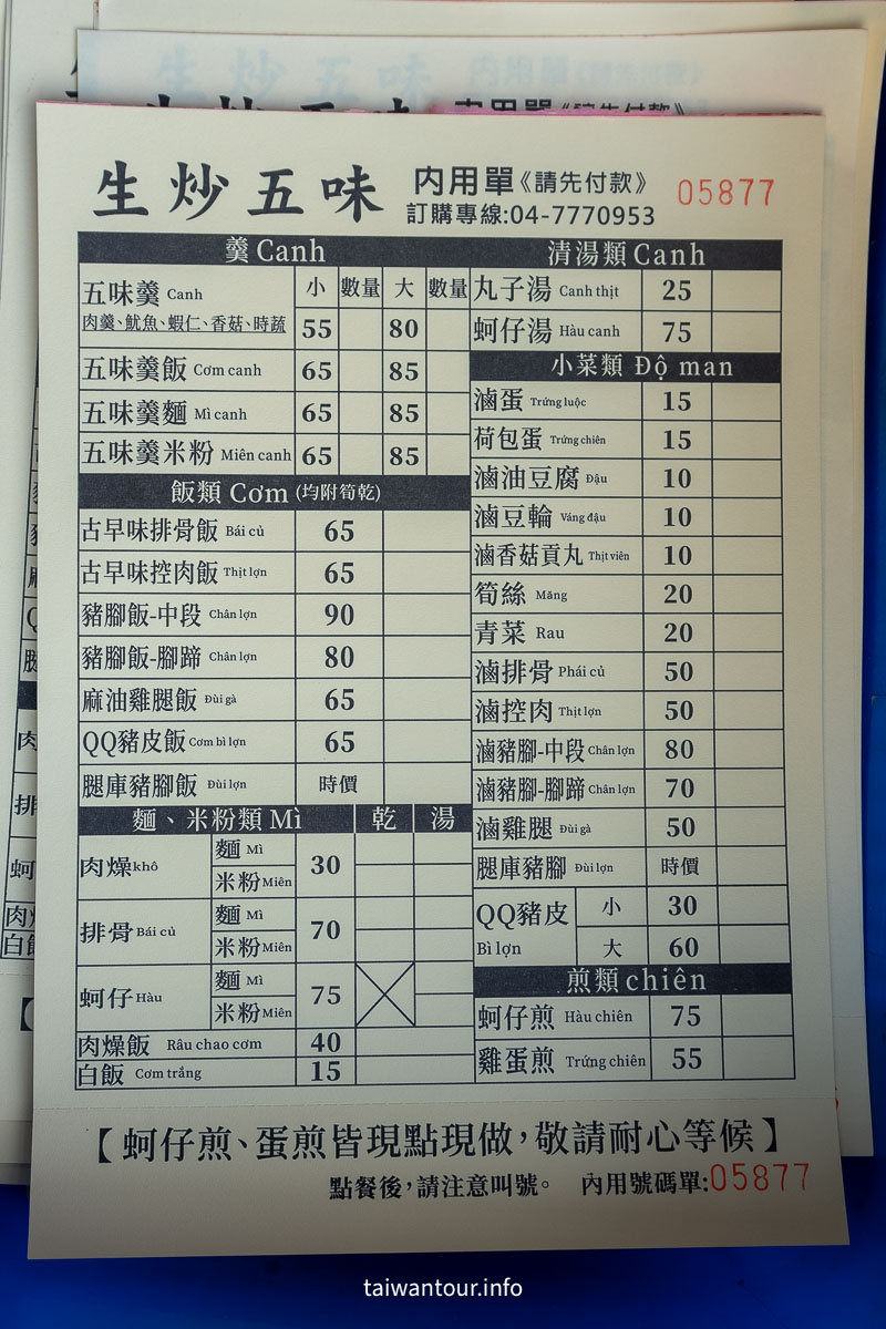 【生炒五味】彰化鹿港小吃30年美食推薦 【生炒五味】彰化鹿港小吃30年美食推薦