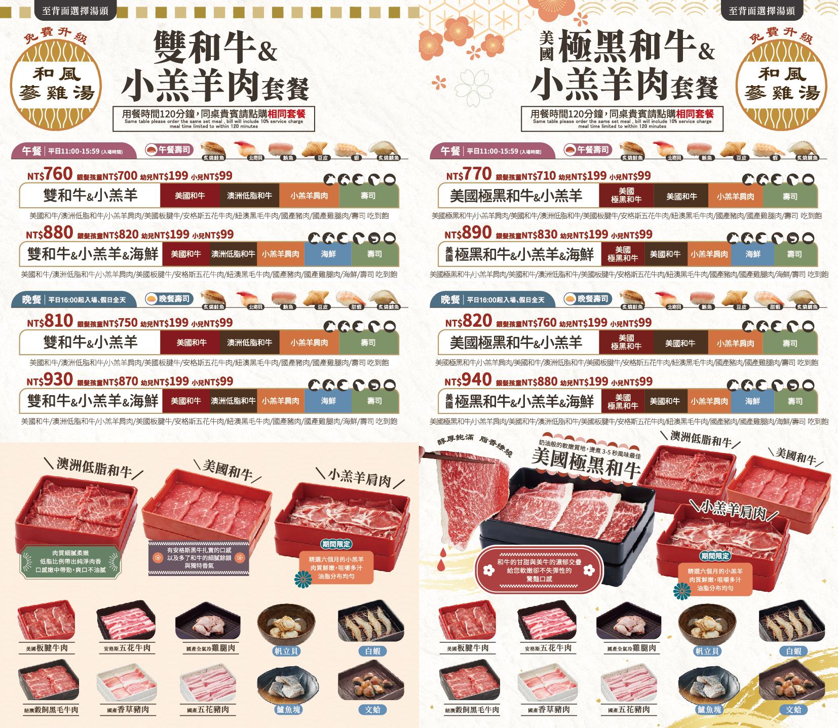 【涮乃葉SYABU-YO】台北遠百信義A13和牛壽司涮涮鍋吃到飽