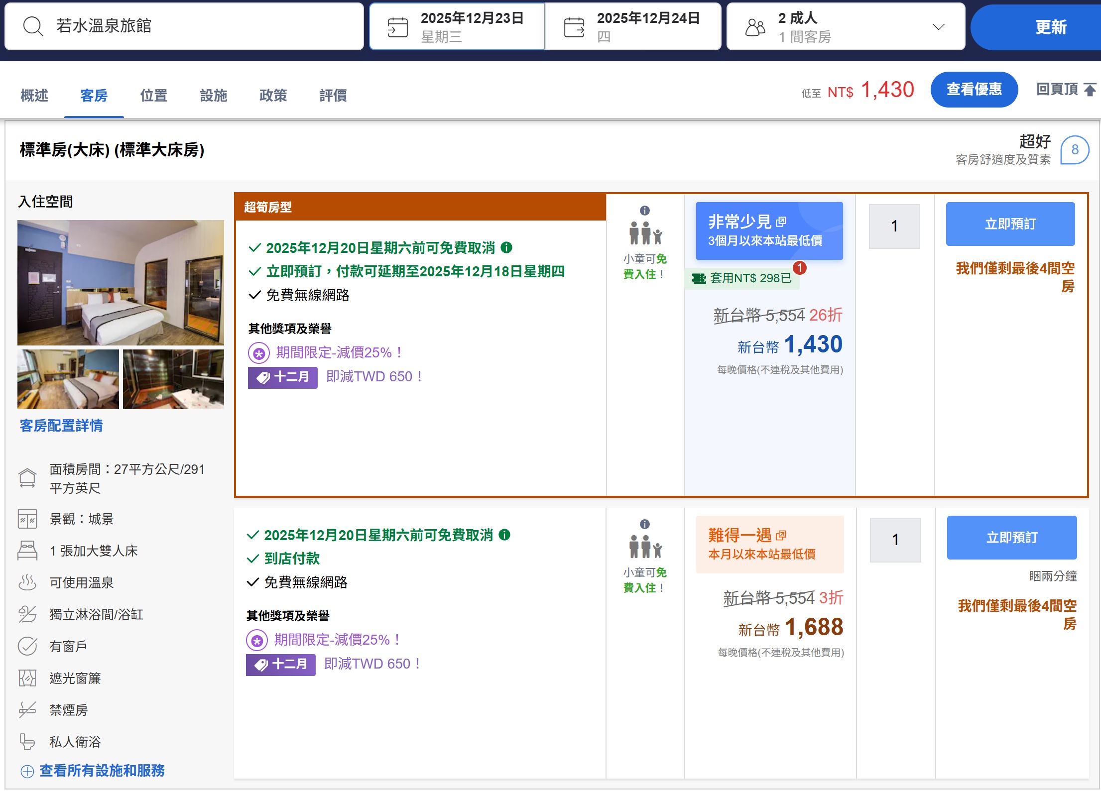 【若水溫泉旅館】宜蘭礁溪住宿情侶推薦.高CP值 【若水溫泉旅館】宜蘭礁溪住宿情侶推薦.高CP值
