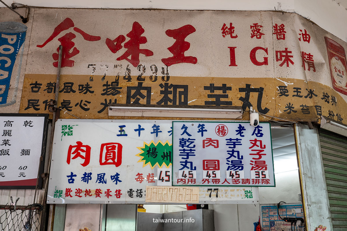 【楊州肉圓芋丸】彰化鹿港40年美味小吃美食推薦 【楊州肉圓芋丸】彰化鹿港40年美味小吃美食推薦