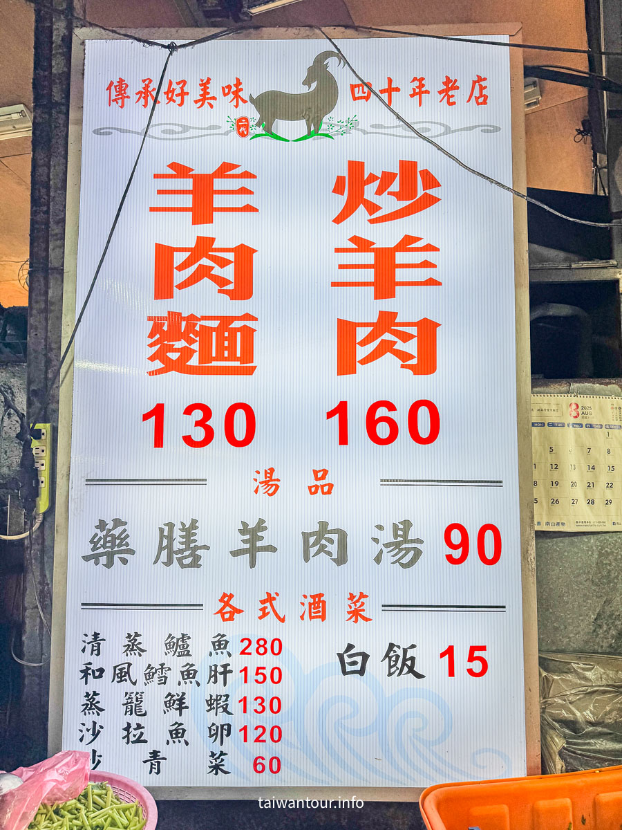 【無名炒羊肉(大智街炒羊肉)】三重消夜美食推薦(食尚玩家推薦)