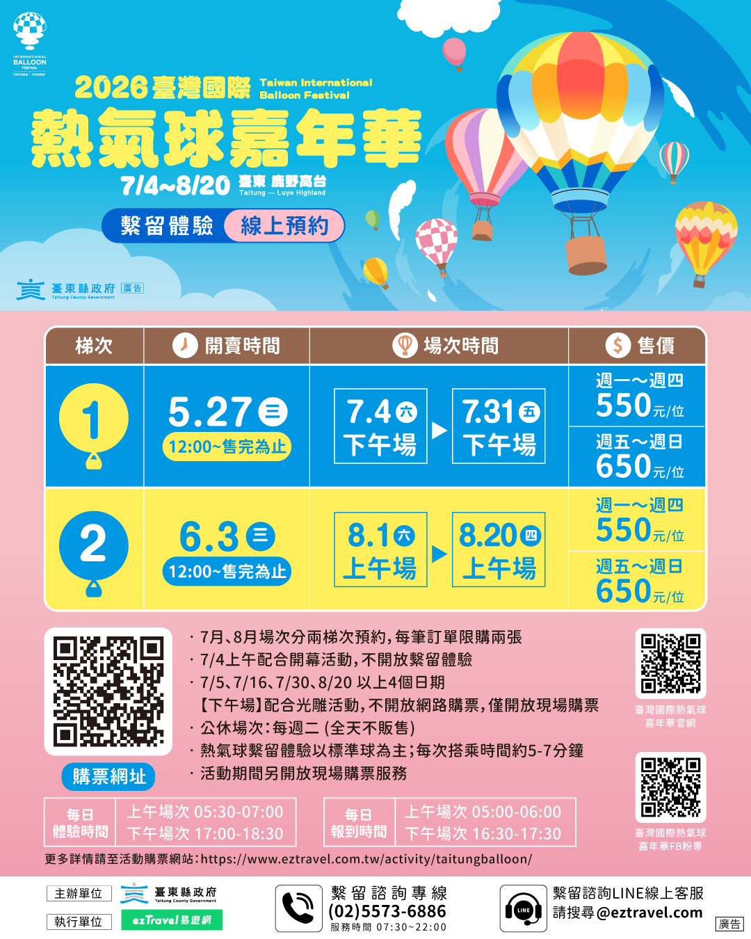 【台灣國際熱氣球嘉年華會】時間.交通.停車場