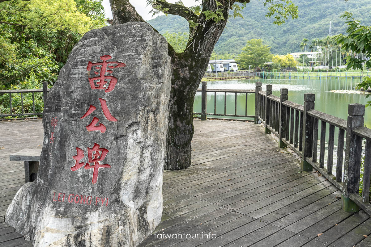 【雷公埤】宜蘭員山親子玩水景點推薦