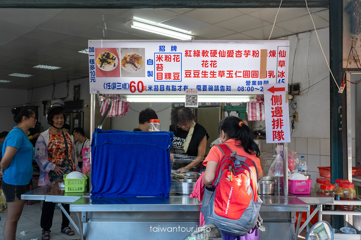 【趙平米苔目剉冰總店】三重美食甜品推薦