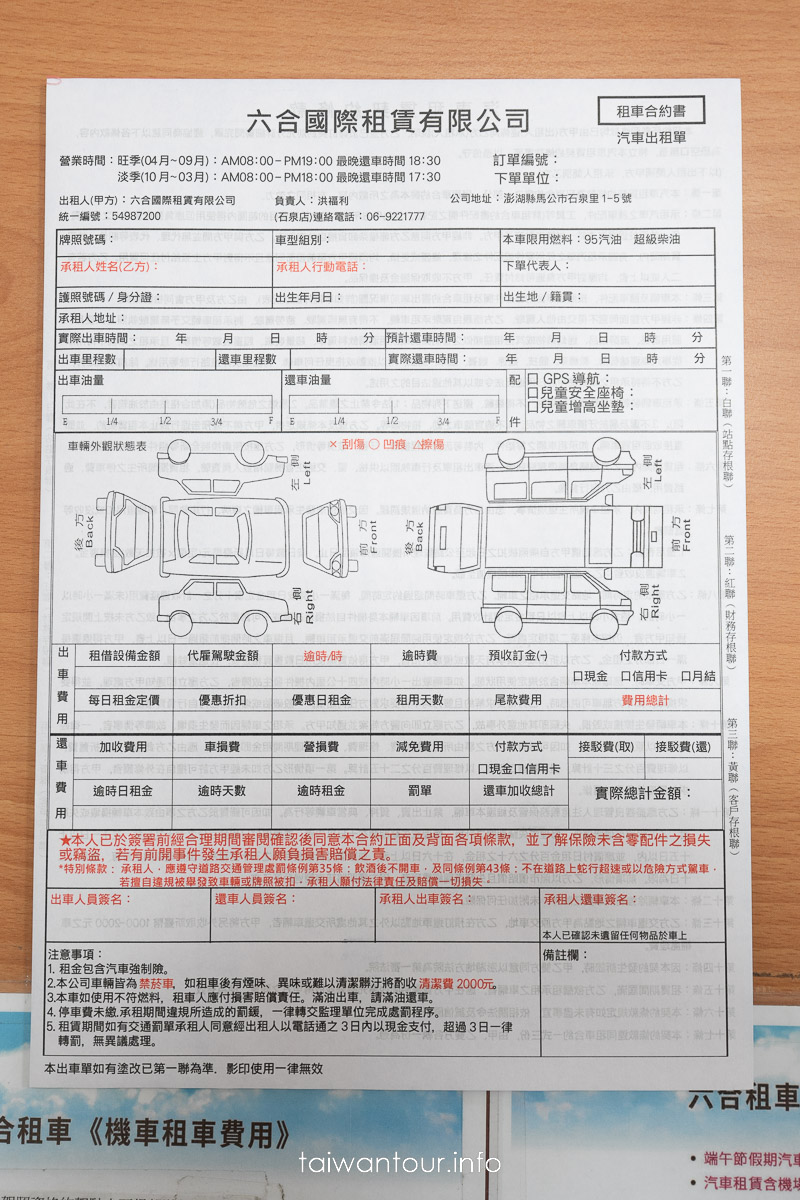 【澎湖租車||六合租車】澎湖機場取車.租車推薦