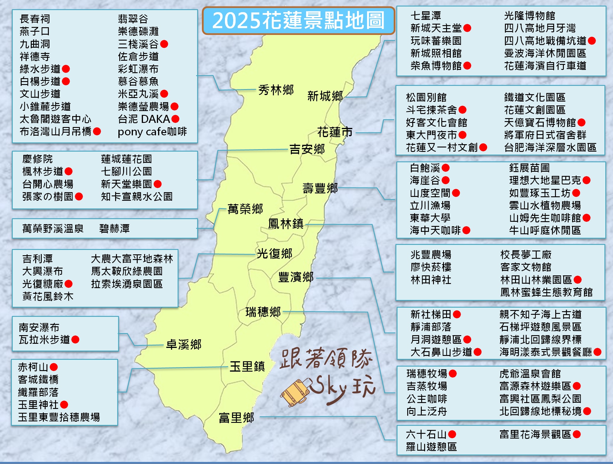 閱讀文章：【2025花蓮景點地圖】花蓮最夯旅遊景點推薦一.二日遊