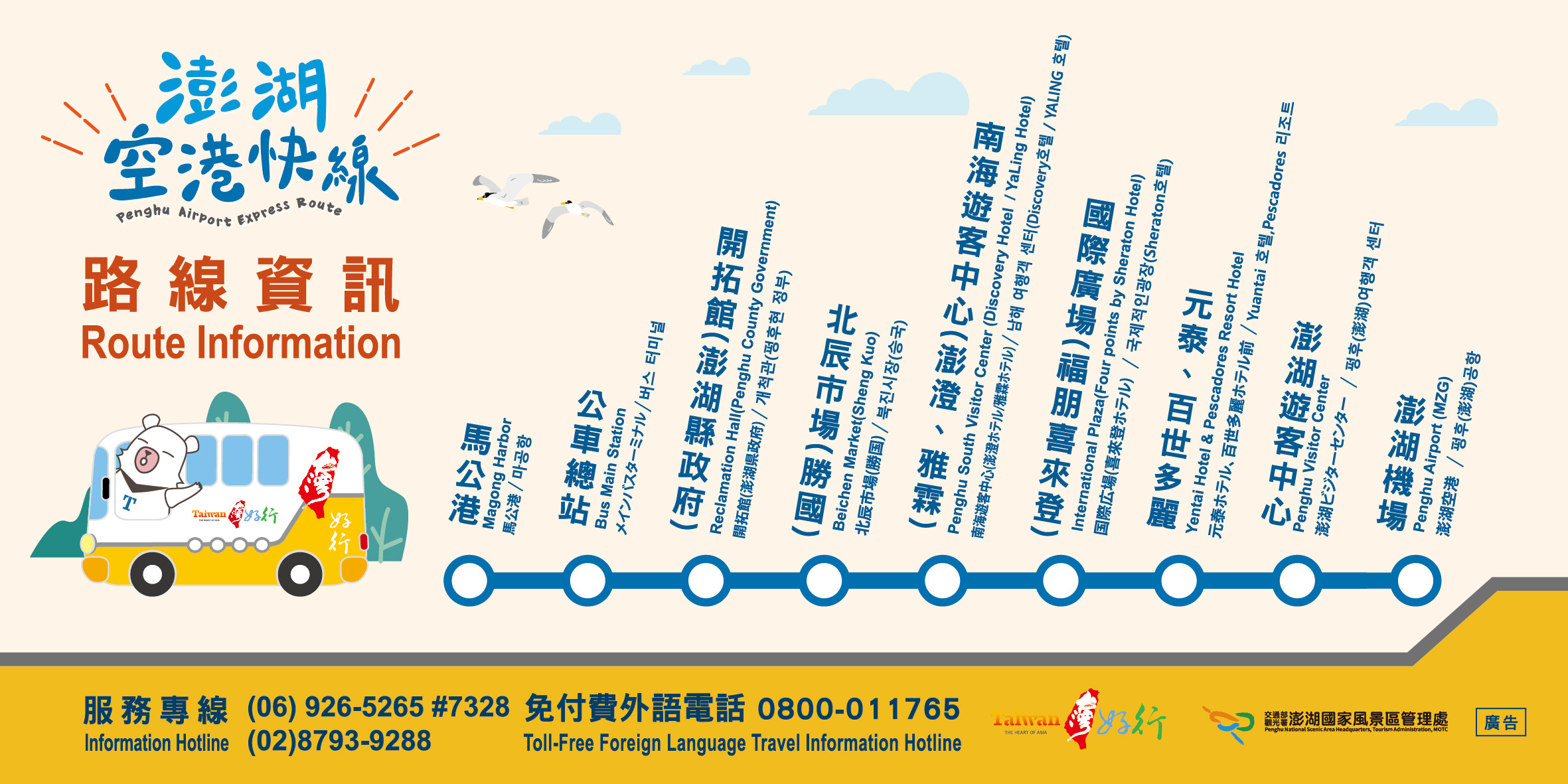 【台灣好行||澎湖空港快線】路線.時刻表.停靠站