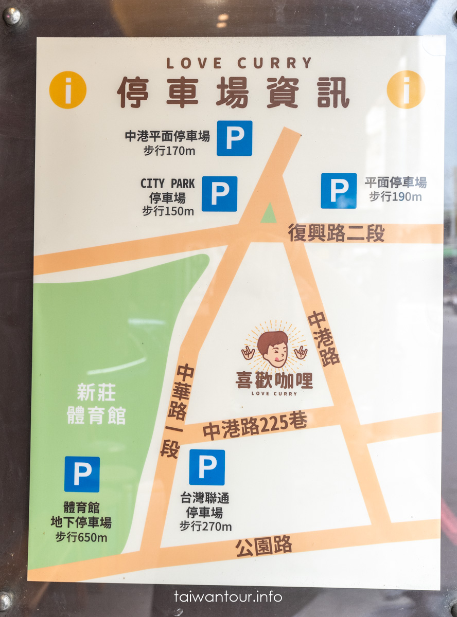 【喜歡咖哩||中港店】新莊咖哩推薦.菜單.停車位