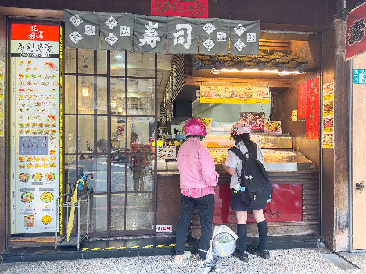 【花澤壽司】蘆洲平價日式料理店.菜單.外帶年菜