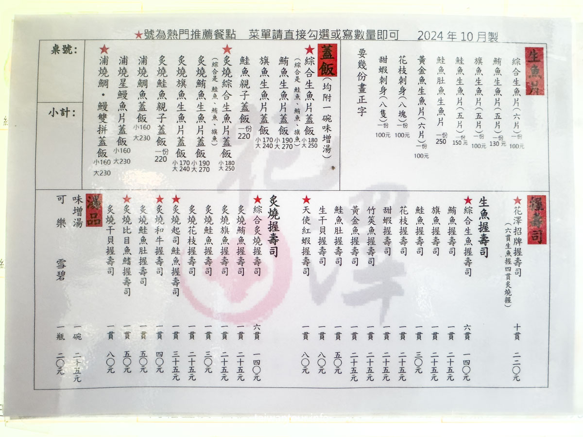 【花澤壽司】蘆洲平價日式料理店.菜單.外帶年菜