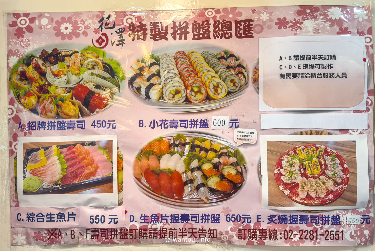【花澤壽司】蘆洲平價日式料理店.菜單.外帶年菜