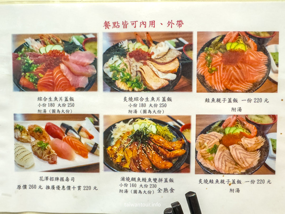 【花澤壽司】蘆洲平價日式料理店.菜單.外帶年菜