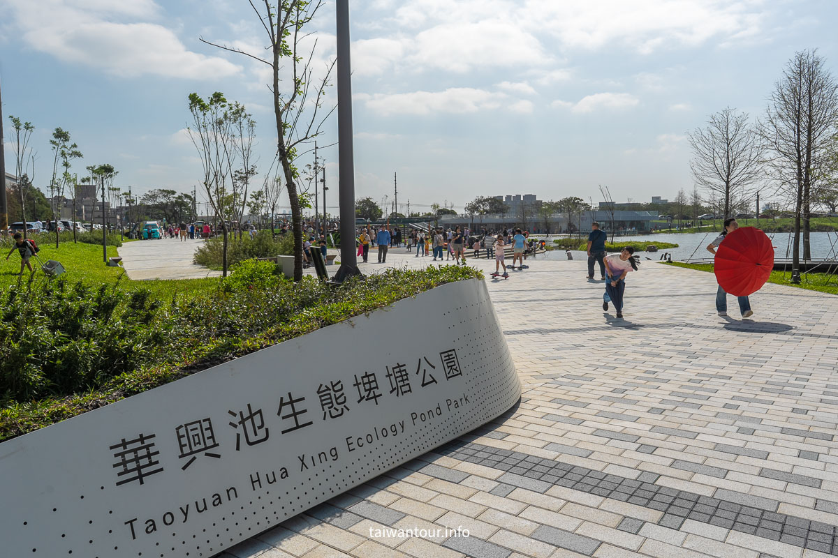 【華興池生態埤塘公園】桃園大園親子景點.停車