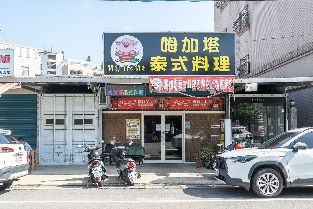 【姆加塔泰式料理】大園美食推薦.月亮蝦餅.河粉