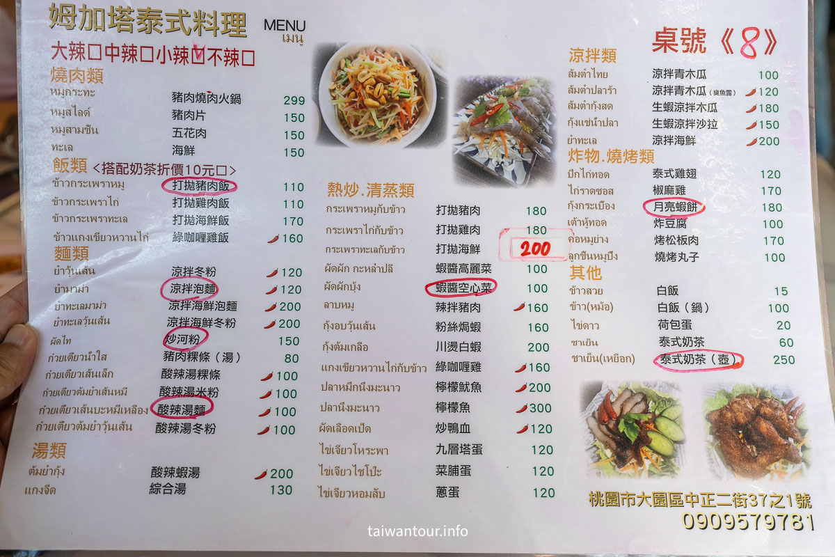 【姆加塔泰式料理】大園美食推薦.月亮蝦餅.河粉