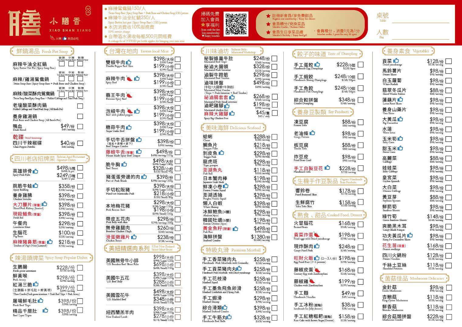 【小膳香成都麻辣火鍋】台北東區溫體牛推薦鴛鴦鍋聚餐.菜單