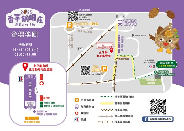 【2025苗栗銅鑼杭菊芋頭節】花季地址.火車.公車一日遊