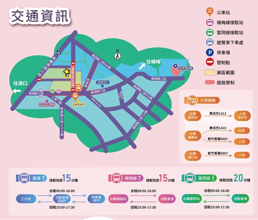 【2025桃園仙草花節】一日遊交通.停車.接駁車