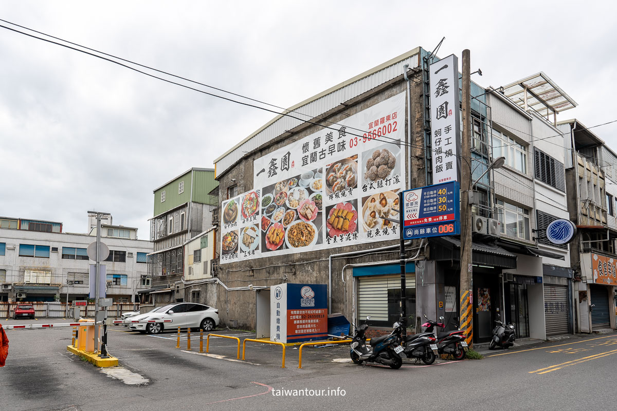 【一鑫園小吃】羅東美食小吃推薦.鮮蚵蓋飯.鮑魚燒賣