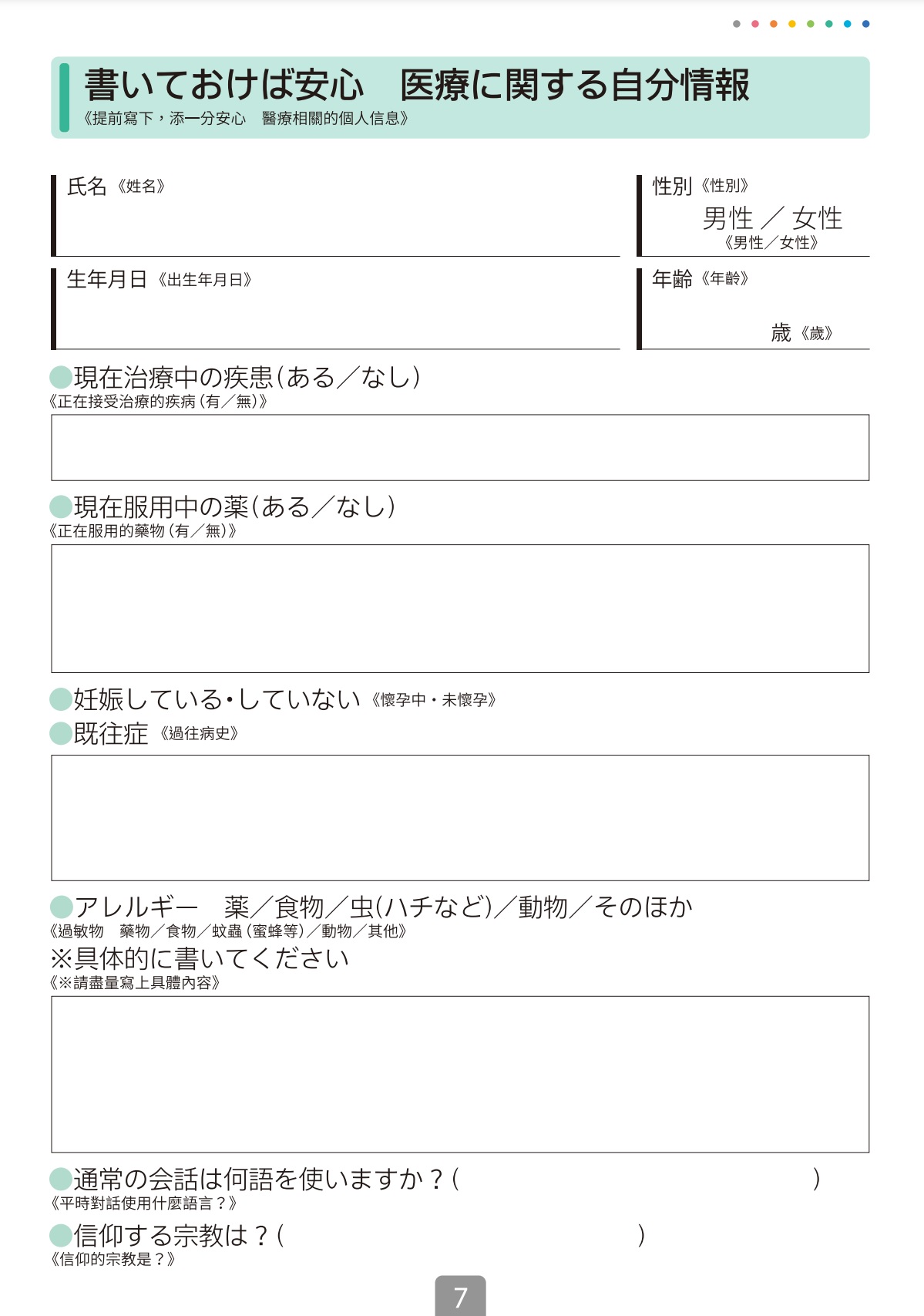 【日本官方就醫指南全攻略】語言不通怎麼辦