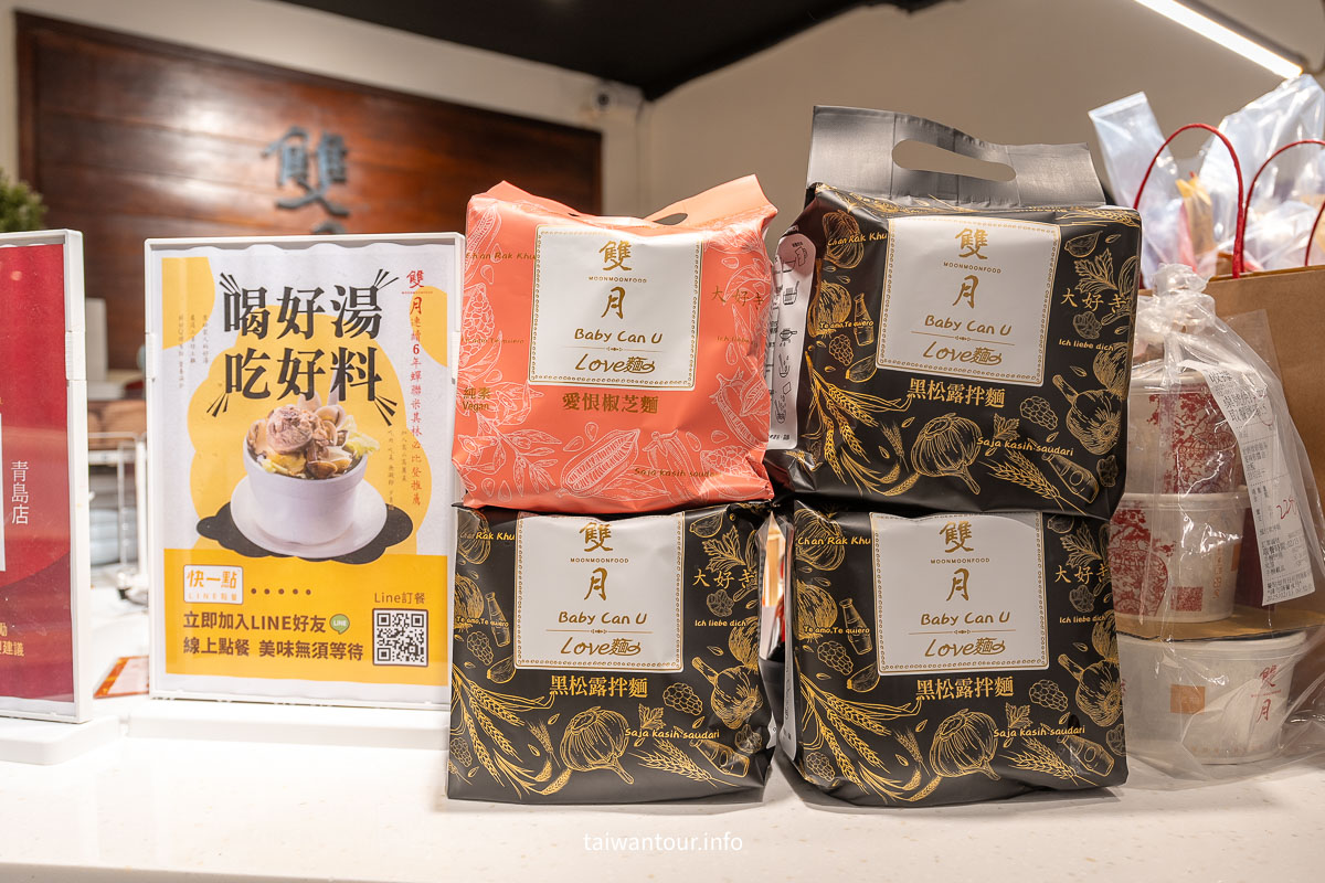 【雙月食品社||青島店】捷運善導寺必比登推薦台北雞湯.乾拌麵美食