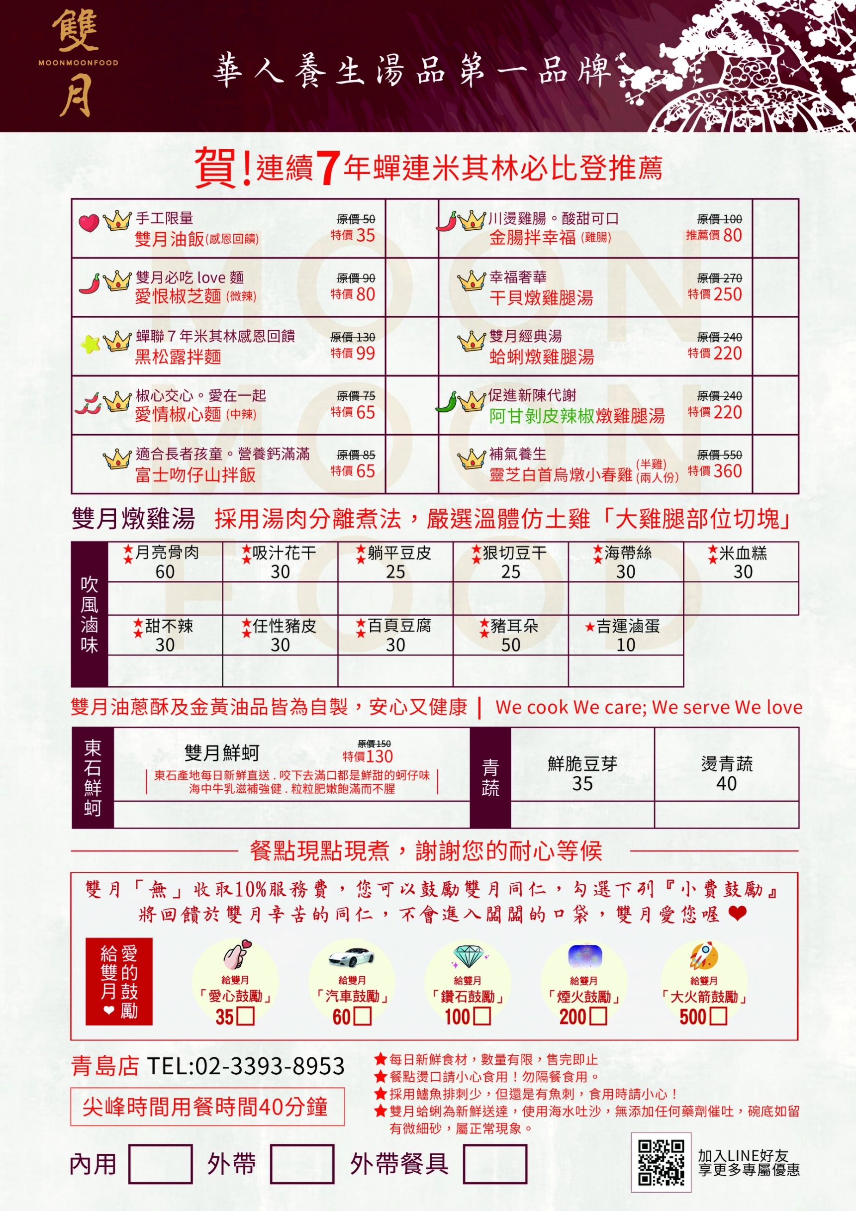 【雙月食品社||青島店】捷運善導寺必比登推薦台北雞湯.乾拌麵美食