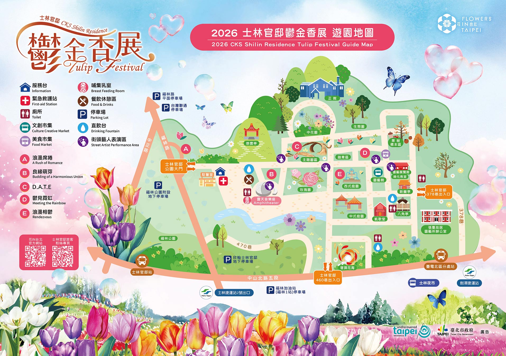 2026【士林官邸鬱金香展】2月26日~3月8日.交通