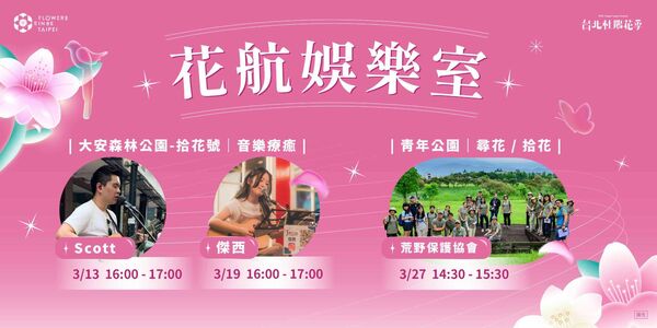 【2026台北杜鵑花季】大安森林公園繡球花季