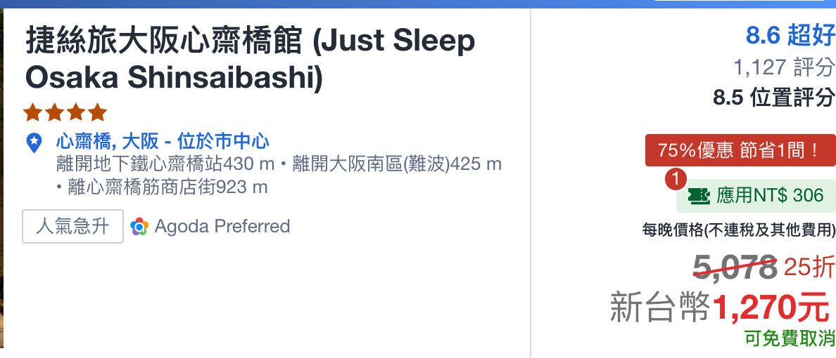 【捷絲旅大阪心齋橋館】機加酒方案.交通.早餐.評價