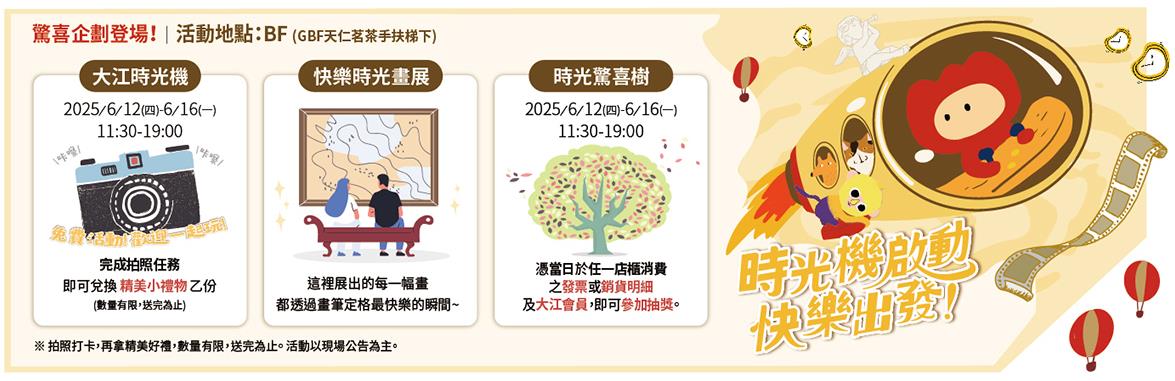 【大江國際購物中心】驚喜大爆發！打卡＋優惠＋新品牌一網打盡！讓你一進去就逛到不想出來！全年免費停車