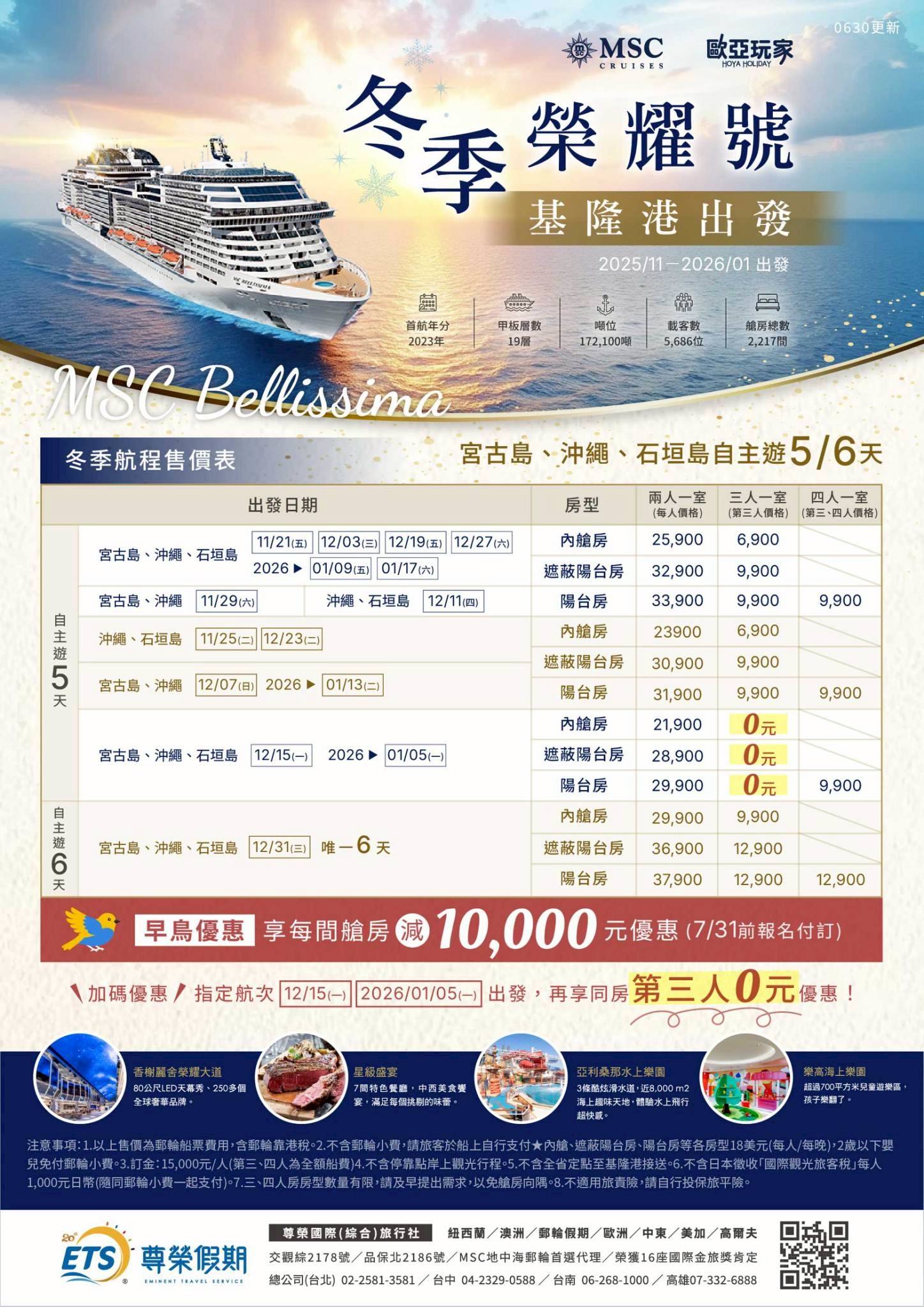 【2025MSC榮耀號郵輪】基隆出發.房型.網路.賭場.班次