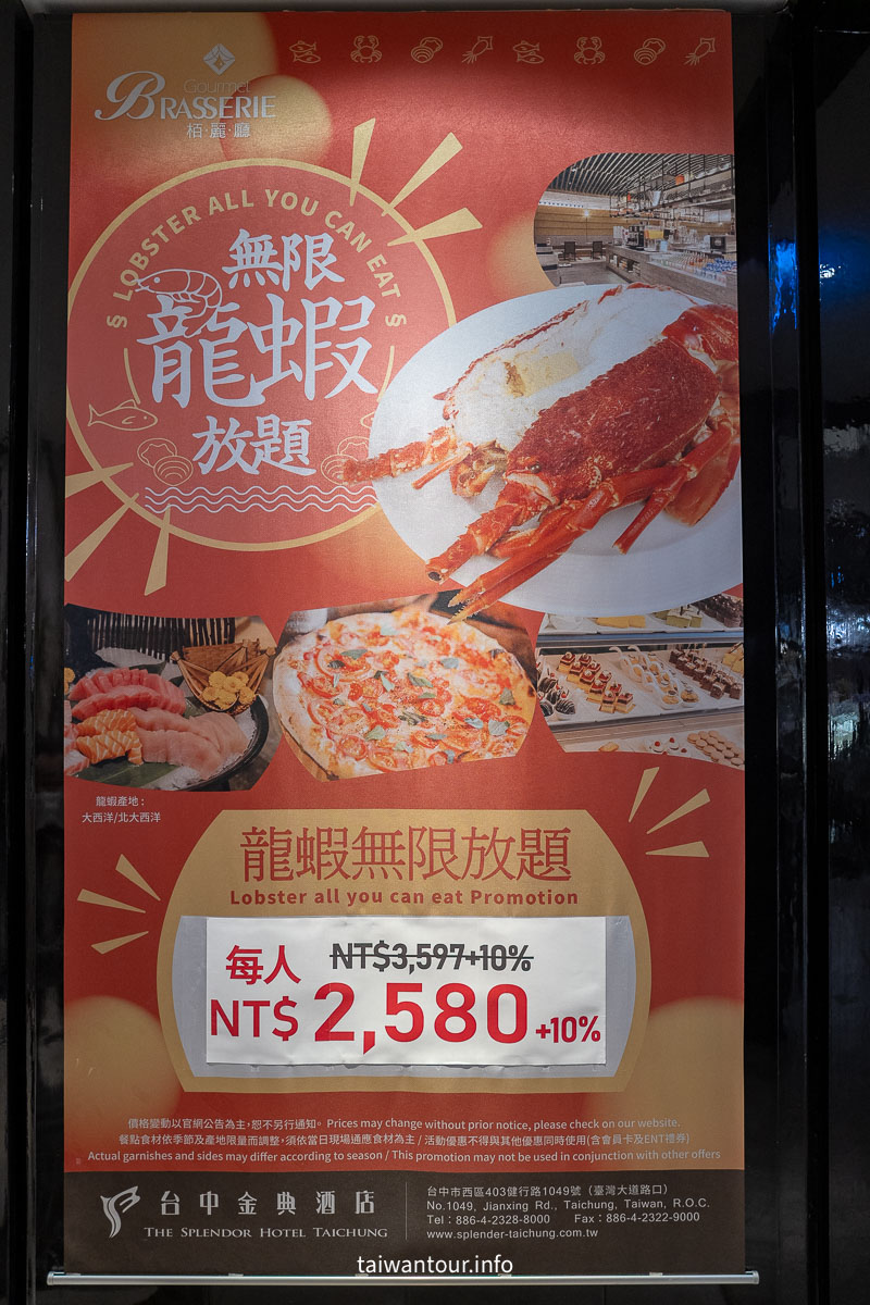 【台中金典酒店栢麗廳吃到飽】龍蝦餐廳cp值推薦