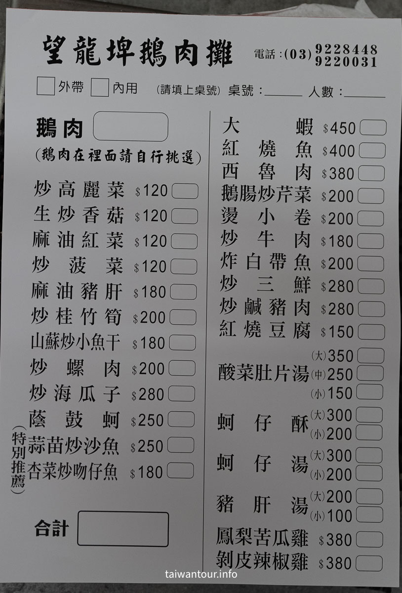 【望龍埤鵝肉攤】鵝肉湯麵炒米粉20元吃到飽.停車場