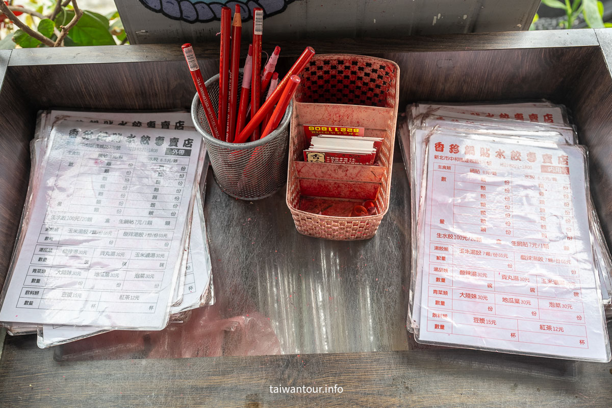 【香珍鍋貼水餃專賣店】中和連城路美食.菜單