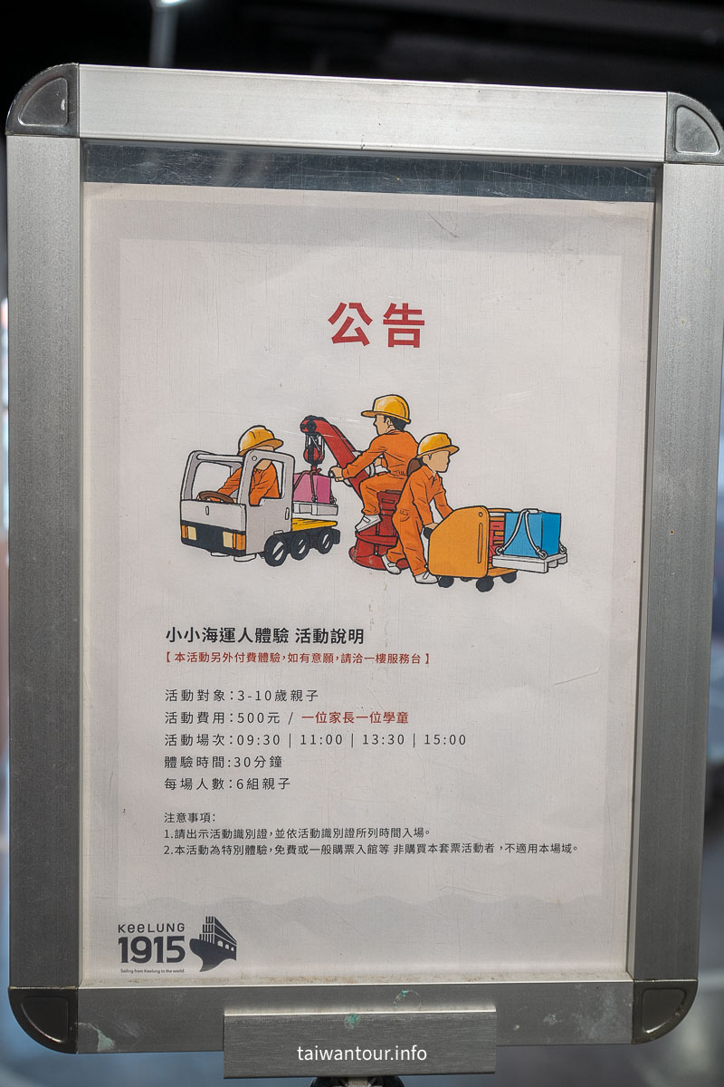 【陽明海洋文化藝術館】基隆親子景點雨天備案