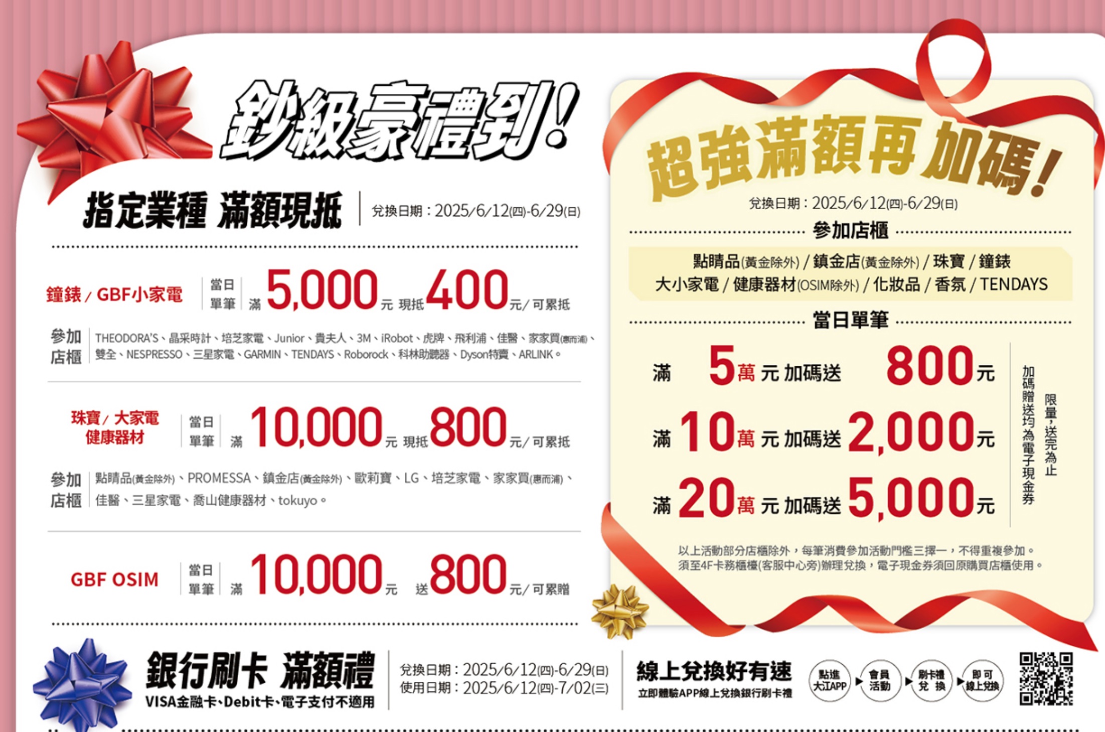 【大江國際購物中心】驚喜大爆發！打卡＋優惠＋新品牌一網打盡！讓你一進去就逛到不想出來！全年免費停車