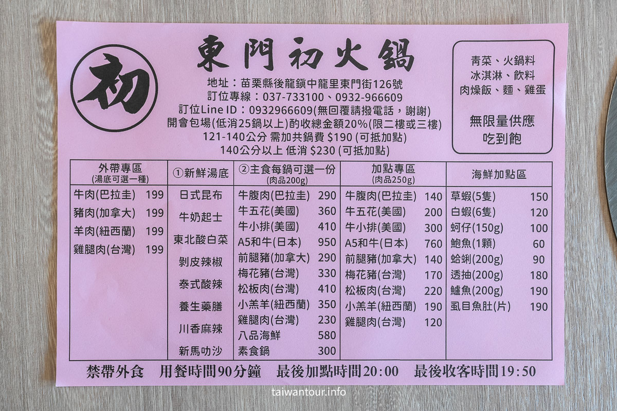 【東門初火鍋】苗栗後龍火鍋吃到飽推薦.聚餐包廂