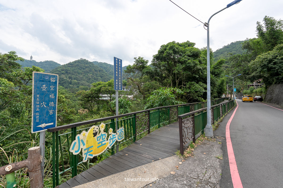 【貓空茶香環狀步道】木柵文山親子景點推薦