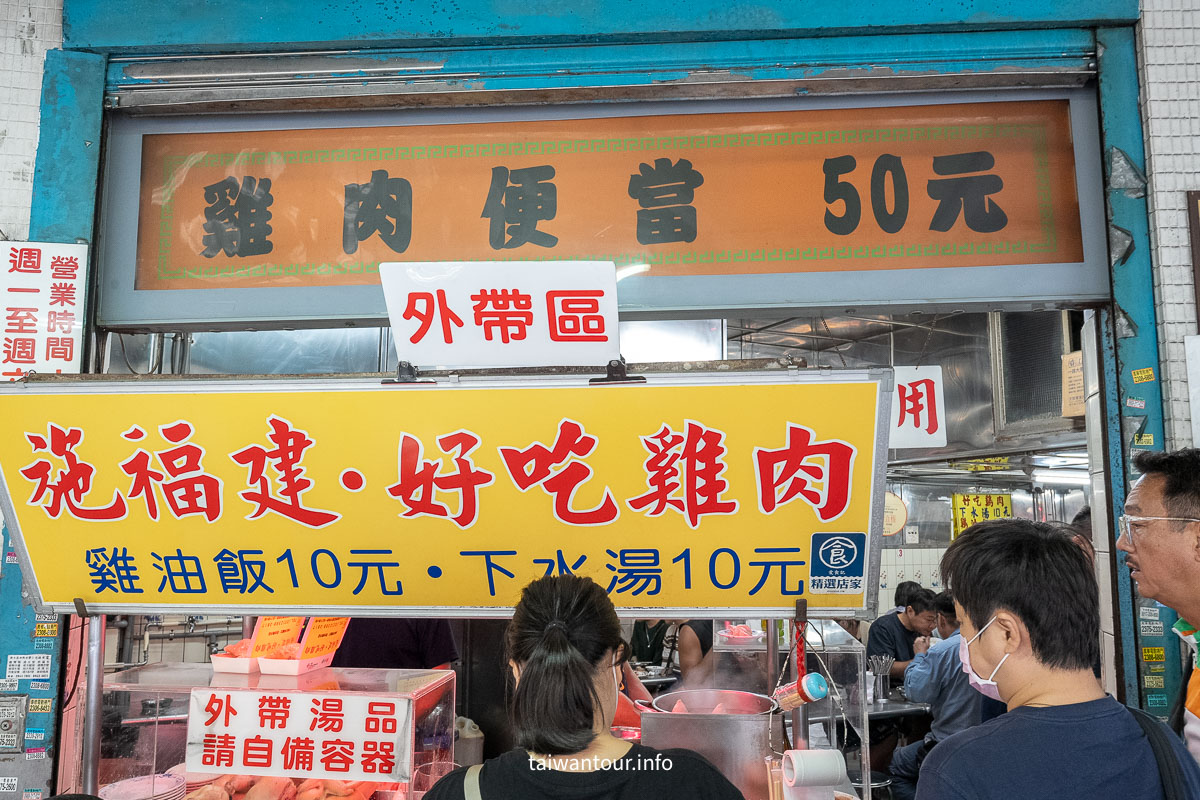 【 施福建好吃雞肉】萬華美食推薦.捷運.交通