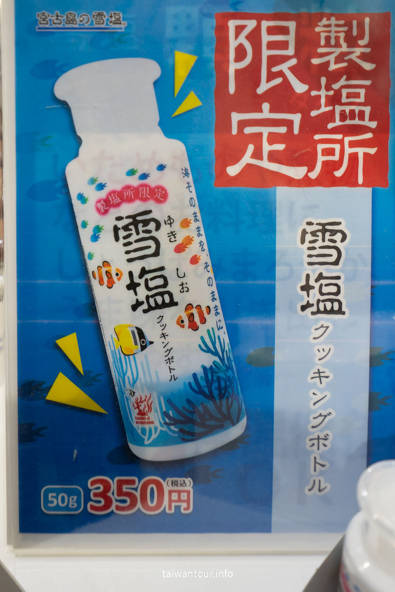 【雪塩製塩所】沖繩宮古島美食推薦必吃冰淇淋