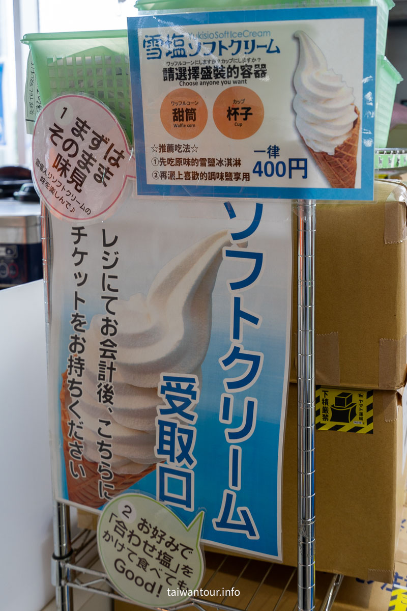 【雪塩製塩所】沖繩宮古島美食推薦必吃冰淇淋