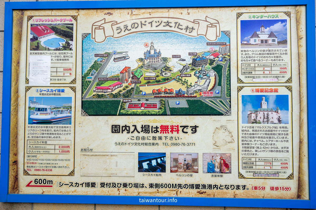 【上野德國文化村】日本沖繩宮古島歐洲童話故事村