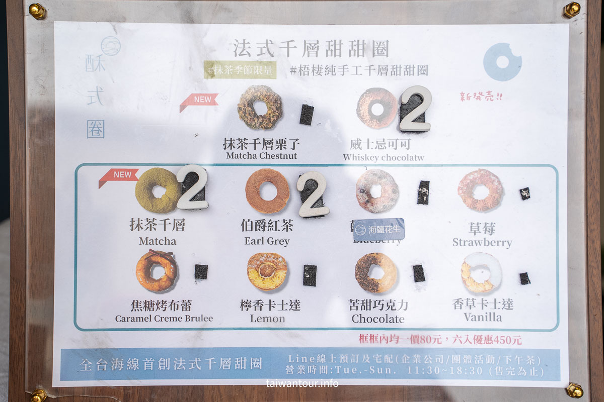 【 酥式圈||法式千層甜甜圈】台中梧棲下午茶推薦