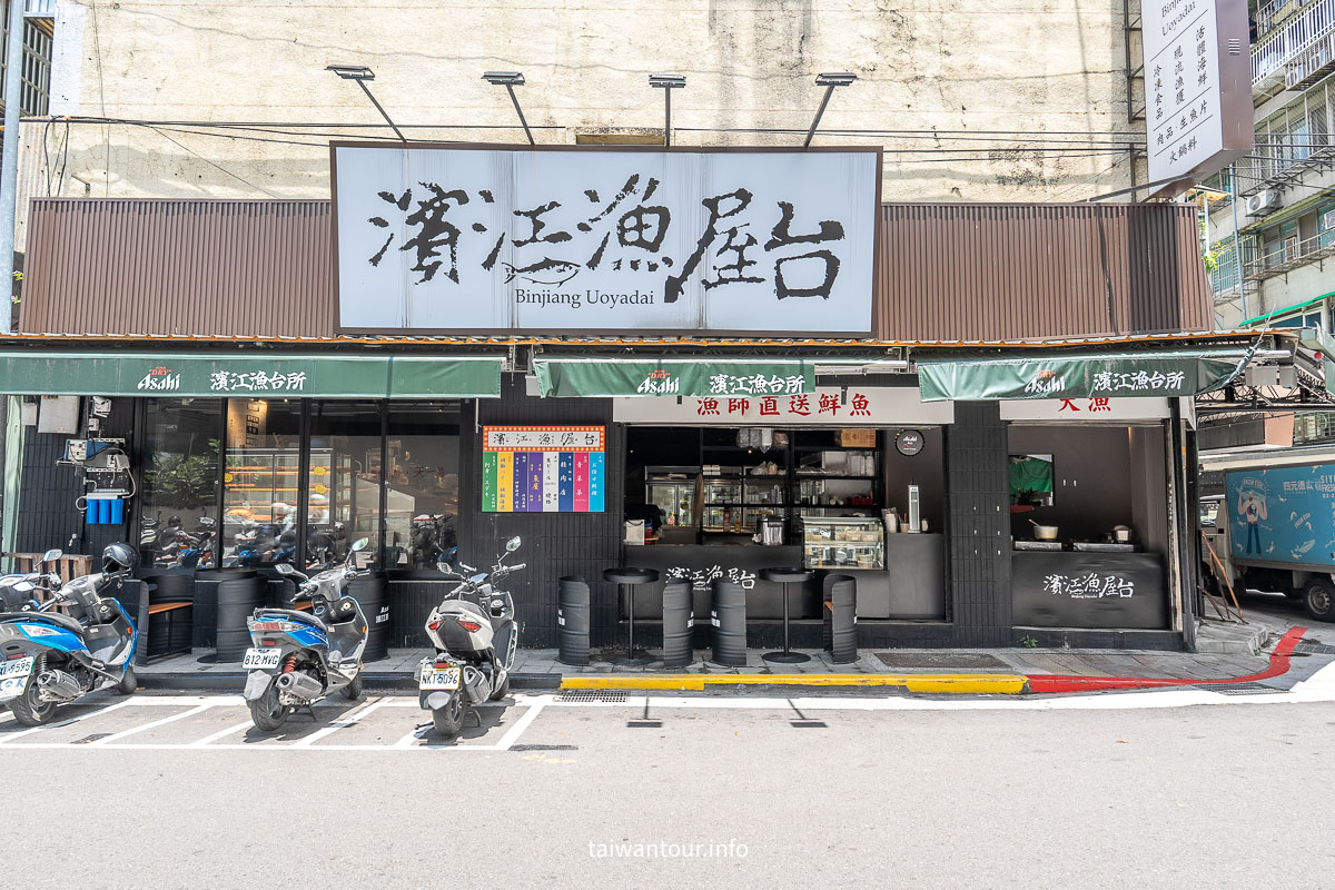 【濱江漁屋台】中山區市場附近生魚片推薦