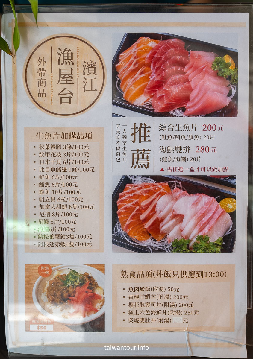【濱江漁屋台】中山區市場附近生魚片推薦