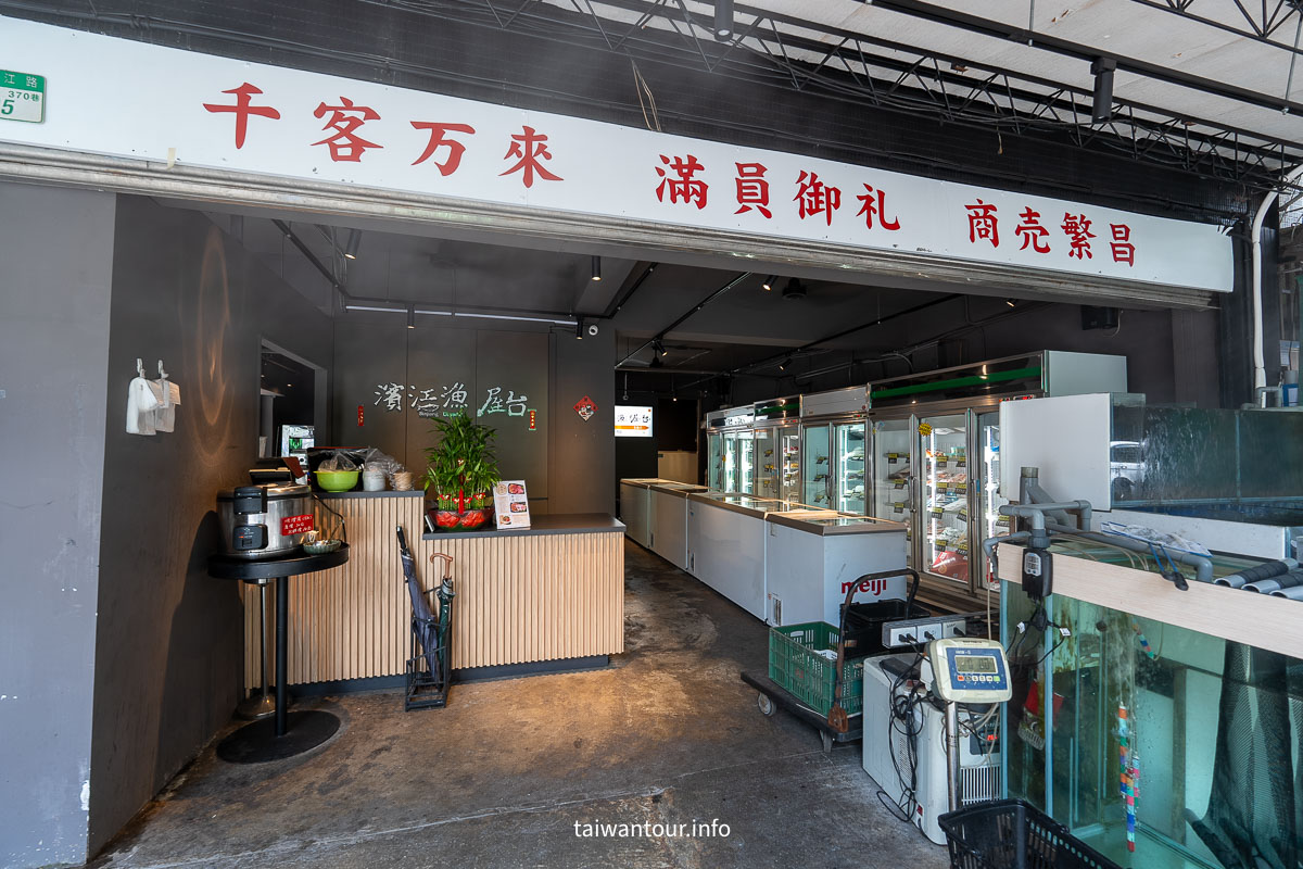 【濱江漁屋台】中山區市場附近生魚片推薦